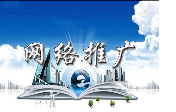 常平镇浅析网络推广的主要推广渠道具体有哪些