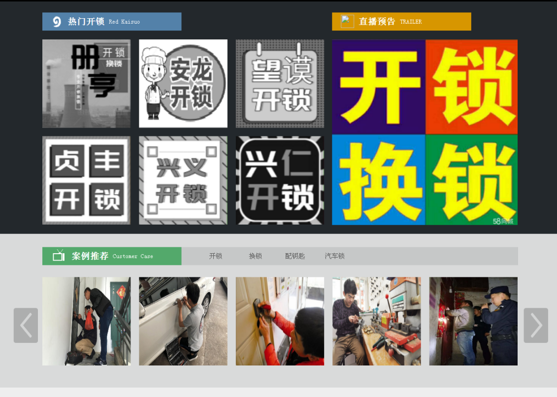 常平镇黔西南开锁网门户网站